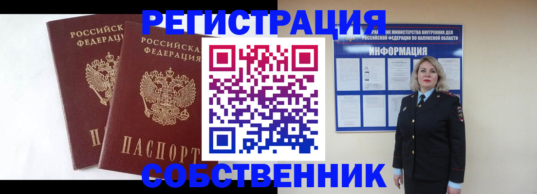 прописка от собственника в Тамбовской области